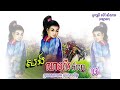 រឿង សងឈាមពីរតំណ វគ្គទី៧ I Song Chheam 2 Domnor 7 Khmer Novel Iប្រលោមលោកប្រលោមចិត្តIម៉ៅ សំណាង(ទន្សាយ)
