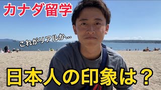 【カナダ留学】英語力無いやつが現地の人にインタビューしてみた。