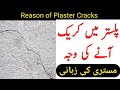 Plaster cracks | Reason of cracks in plaster