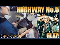HIGHWAY No.5 / GLAY【ドラム】【叩いてみた】