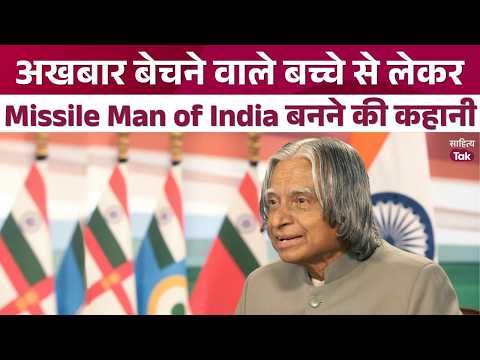 APJ Abdul Kalam | The Story from a Newspaper Boy to 'Missile Man' | Birth Anniversary