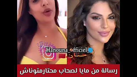 شاهد الراقصة مايا تسب الشعب المغربي لي نتقدوها حيث تعرات فالبحر 