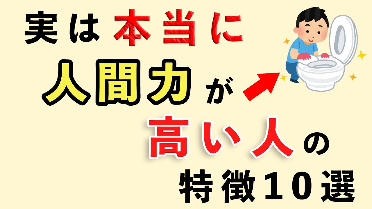 実は本当に人間力が高い人の特徴