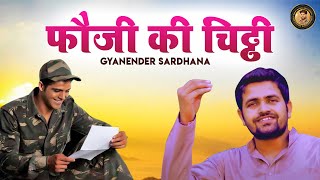 Fouji Ki Chitthi | फौजी की चिट्ठी | Gyanender Sardhana | 15 August Song 2020 | Desi Dhun Records