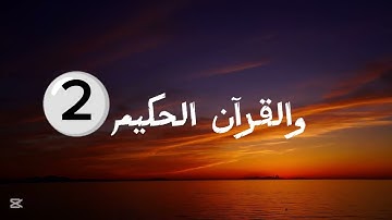 قران كريم بصوت القارئ ابراهيم شادي 🌹