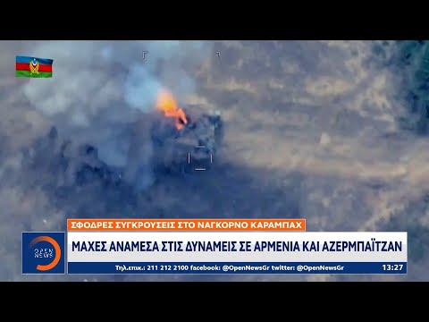Μάχες ανάμεσα σε δυνάμεις Αρμενίας και Αζερμπαϊτζάν | Μεσημεριανό Δελτίο Ειδήσεων 3/10/2020| OPEN TV
