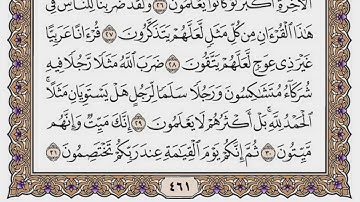 سورة الزمر مكتوبة / فضيلة الشيخ مشاري العفاسي