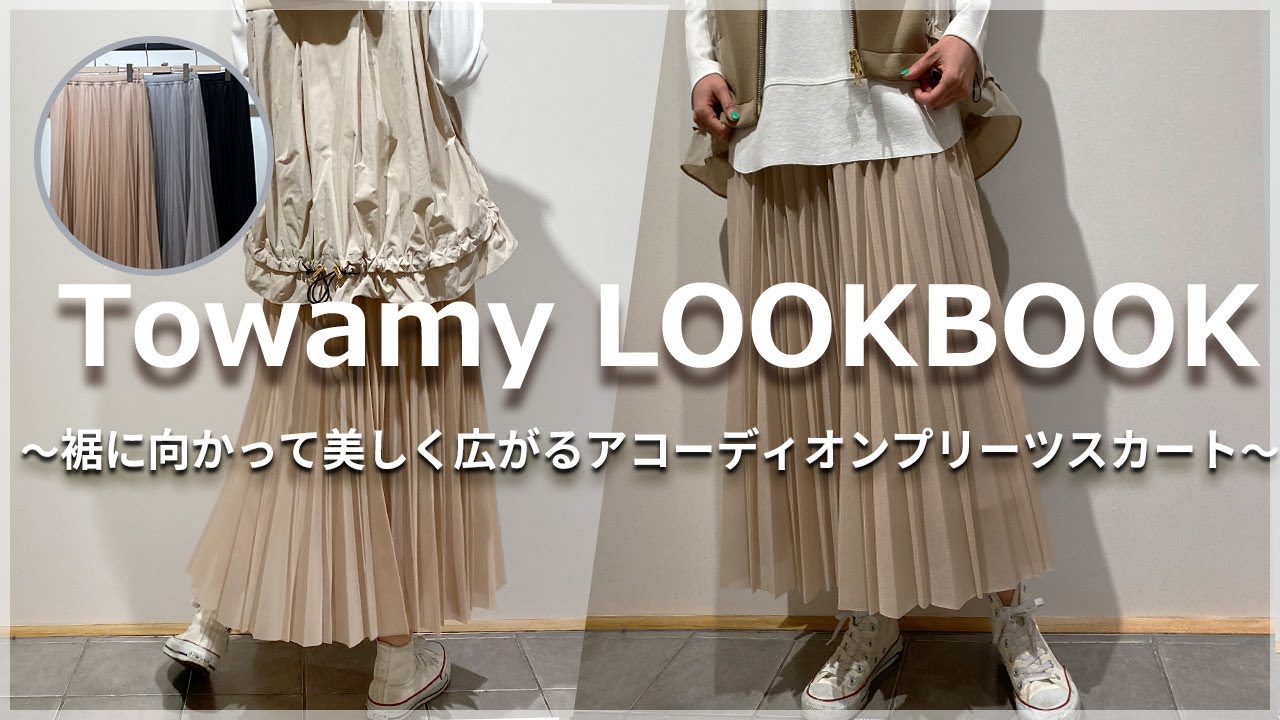 🌷裾に向かって美しく広がる🌸アコーディオンプリーツスカート👗 - YouTube