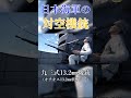 【WarThunder】日本海軍が運用した対空機銃 #warthunder