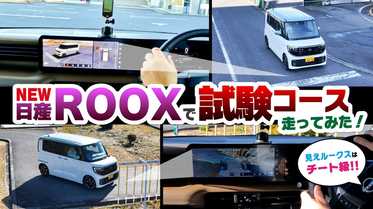 【見えルークス】検定コースの“見えてない危険”全部見せます