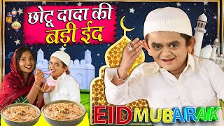 CHOTU DADA KI BADI EID | छोटू दादा की बड़ी ईद EID SPECIAL | Khandesh Hindi Comedy | New Comedy 2024