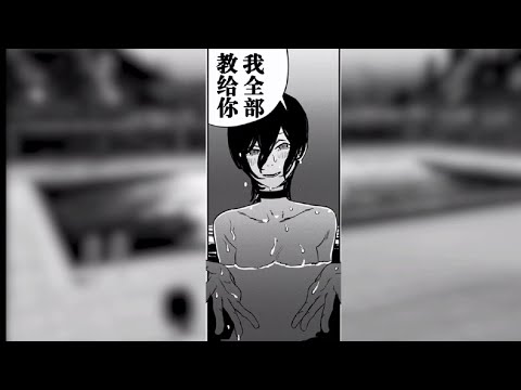 电锯人有声漫画！，电次与蕾塞的初见，Chainsaw Man pv Dubbing ， チェンソーマン漫画ダビング！