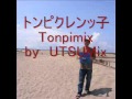トンピクレッ子-UTSUMix
