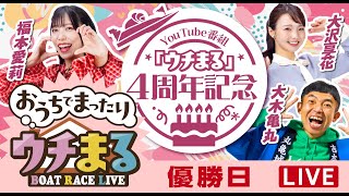 BOATRACEまるがめ（まるがめボート）の配信のサムネイル画像