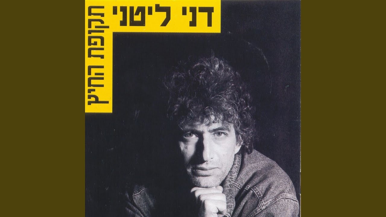 החברה הטובים