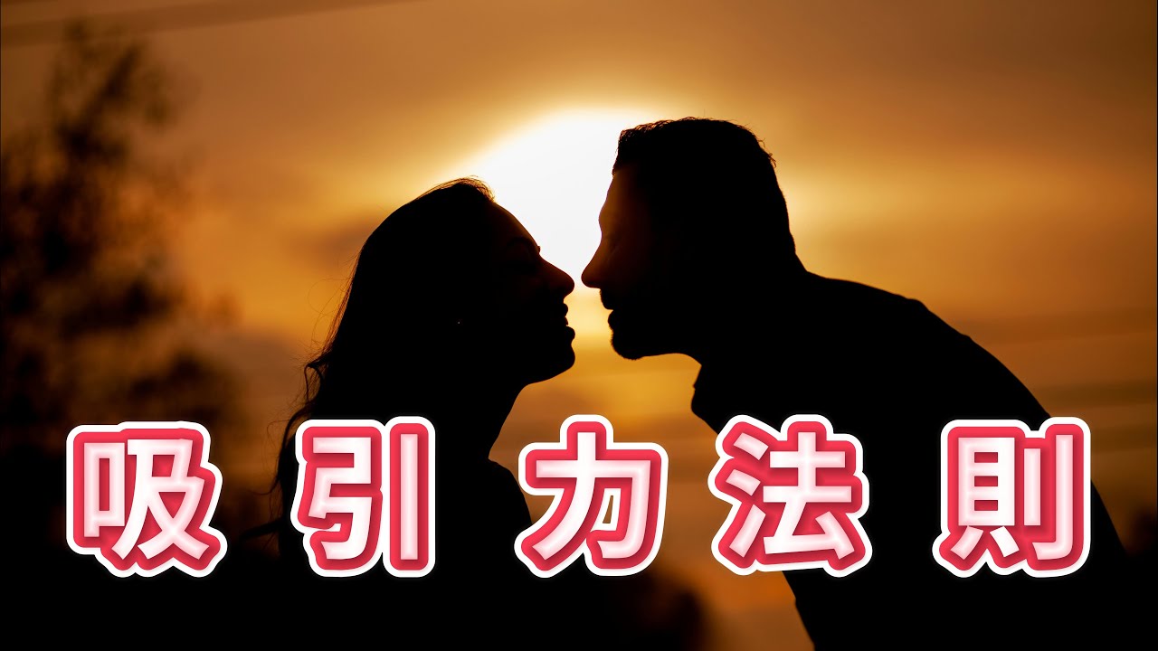 2026年會是最好的一年？！顯化及吸引力法則的終極秘笈