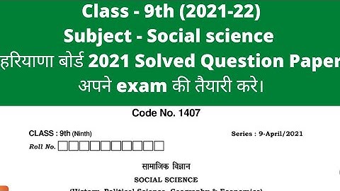 class 9th social science solved question paper।। #class9 #9th #socialscience #haryana #hbse