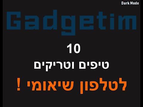 וִידֵאוֹ: כיצד להפסיק לחסום בטלפון אנדרואיד: 12 שלבים (עם תמונות)