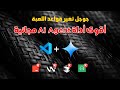 جوجل تدمر        و          وتغير قواعد اللعبة   أقوي أداة          مجانية بالكامل 