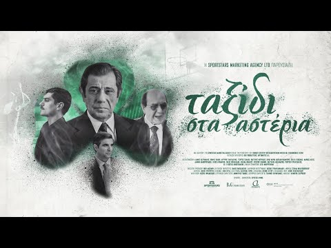 Ταξίδι στα αστέρια - Συνέντευξη Τύπου