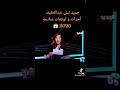 ليلى عبد اللطيف و 2026 رمضان ريلز Youtubeshorts Smartphone 