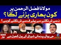 Moulana Sherani vs Moulana Fazal ur Rehman | PDM in Big Trouble | Sami Ibrahim
