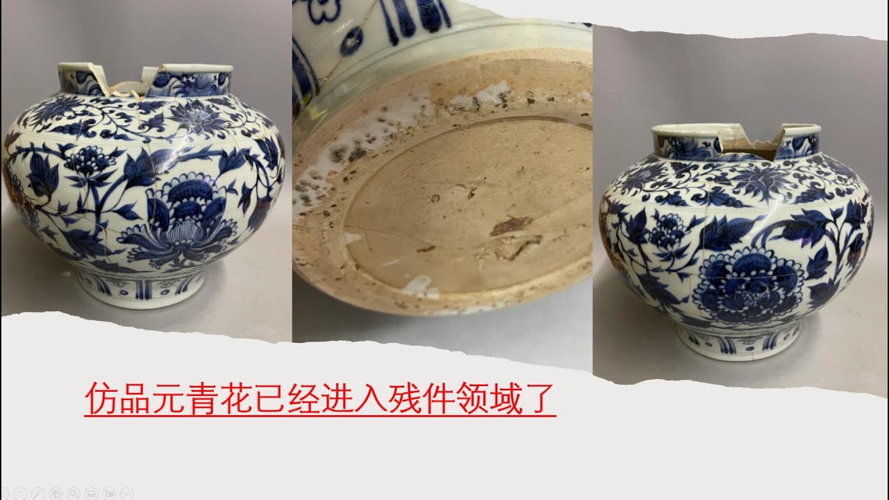 中国　影青　青白磁　花文　水注瓶　C　6980 仿品元青花已经进入残件领域了- YouTube