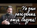 Блиц-опрос. Протоиерей  Андрей Ткачёв.