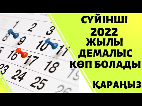 Бейне: Жаңа жылы орыстар қанша күн демалады