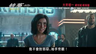 《銃夢：戰鬥天使》香港15秒廣告 