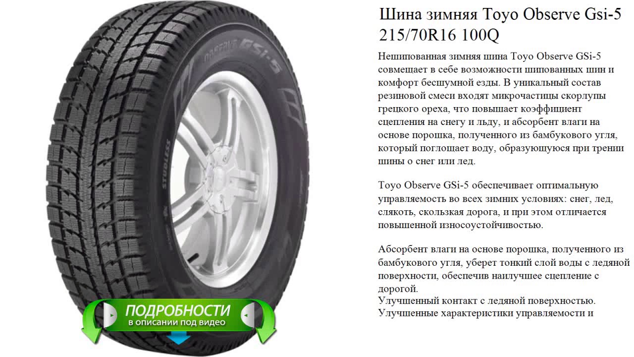 Зимние шины тойо характеристики