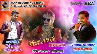 GAVRI NAVARI_HALDI DHAVLA-PARMESH MALI-YANA STUDIO DJ UMESH