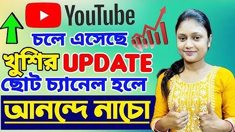 নতুন চ্যানেলে কপাল খুলবে এই সুযোগ মিস করবেন না 🔥 ভিউ বাড়ানোর উপায় | How to Get More Views On YouTube