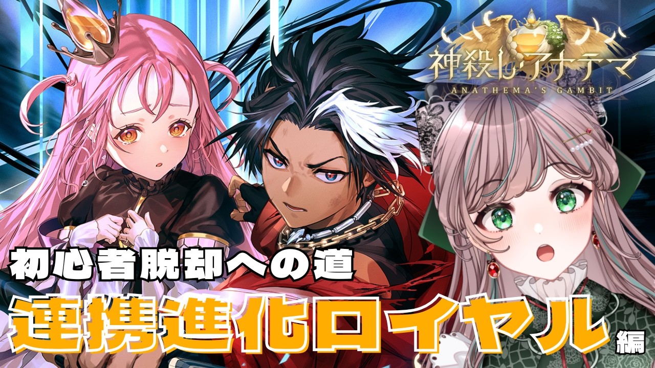 【 シャドバWB 】リベンジの連携進化ロイヤル【 Shadowverse Worlds Beyond 】【#新人vtuber 】