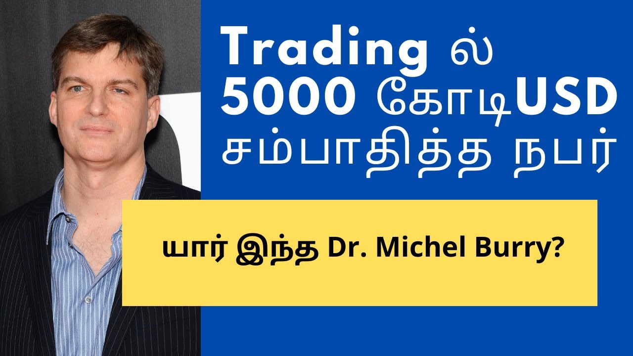 5000 Crores USD Profit In Trading Who Is Dr micheal Burry Tamil
