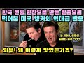 &quot;한국요리 왜 이렇게 맛있는거죠?&quot; 한국 전통 반찬으로 만든 일품요리 한입먹더니 전율한 미국 앵커