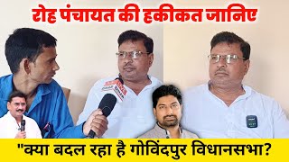 रोह पंचायत में क्या-क्या हुए विकास? संजय मालाकार का EXCLUSIVE इंटरव्यू | Roh, Nawada, Bihar News