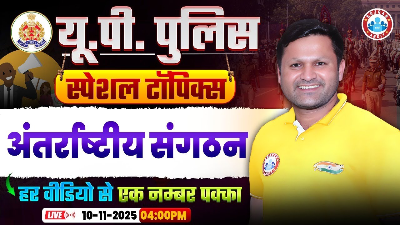 UP Police Static GK Classes 2025 | अंतर्राष्टीय संगठन | UP Police Constable GK GS By Sonveer Sir