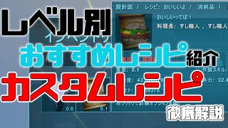 Ark カスタムレシピ徹底解説 レベル別おすすめレシピも紹介 メリット デメリットは さらに小ネタも紹介 Youtube