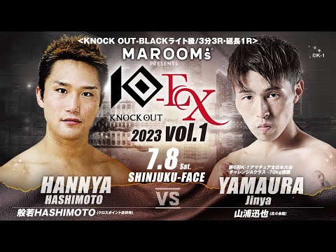 【MAROOMS presents KNOCK OUT-EX 2023 vol.1】般若HASHIMOTO vs 山浦迅也