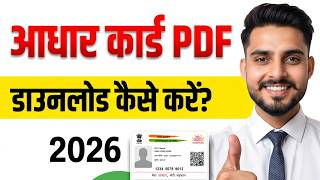 Aadhaar Card Download: मोबाइल से PDF कैसे निकालें? (नया तरीका 2026) screenshot 3