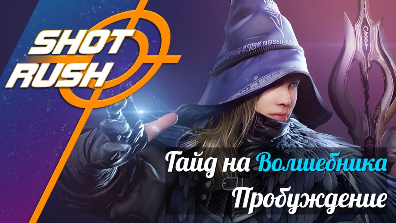 Black Desert BDO: Гайд Волшебник /Wizard (Пробуждение в ПВЕ) от 12.08.25