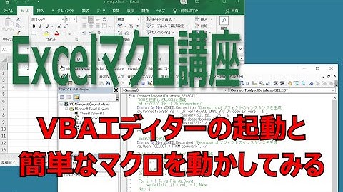 Excelマクロ初めの一歩：VBAエディターの起動と簡単なマクロを動かしてみる
