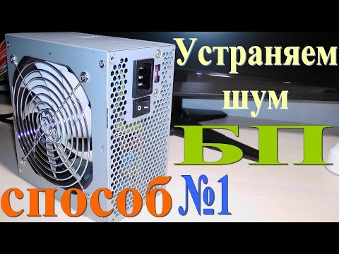 Видео: Почему мой блок переменного тока издает сильный шум?