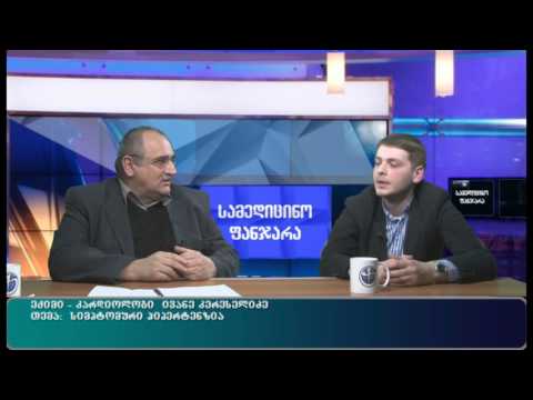 სამედიცინო ფანჯარა - შალვა პეტრიაშვილთან ერთად სტუმრად ივანე კერესელიძე