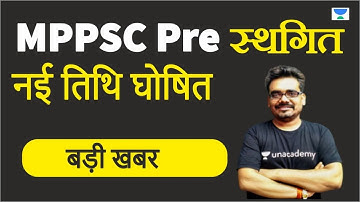 MPPSC स्थगित | MPPPSC PRE 2020 exam postponed | mppsc news exam date | New Update by Dinesh Thakur