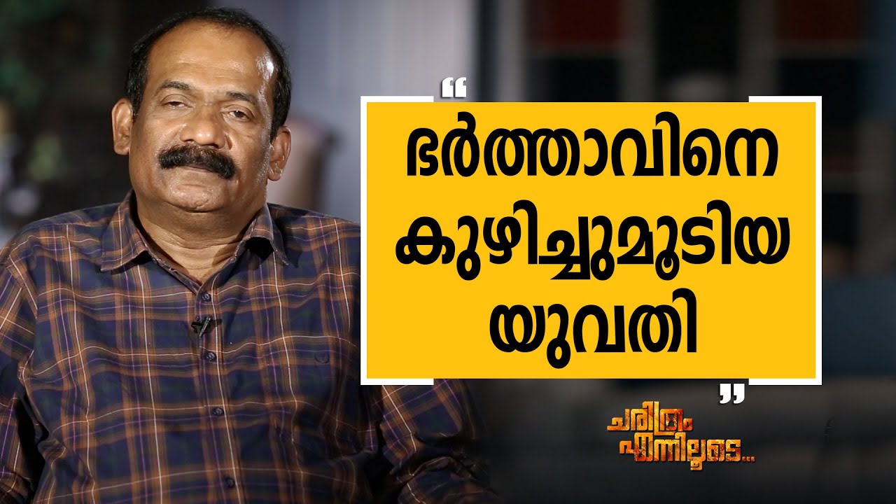 K G Simon 05 | Charithram Enniloode 1844 | Safari TV