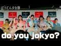 ばってん少女隊『do you jokyo?』リリースイベントat HMV&BOOKS SHIBUYA