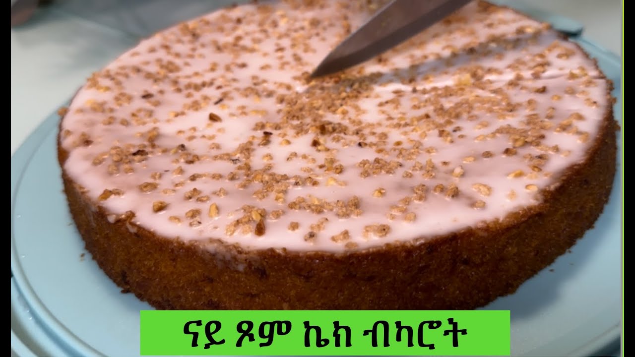 KAROTTEN KUCHEN OHNE EI & MILCH ጥዑም ናይ ጾም ኬክ ብካሮት