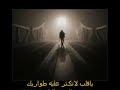 قصيدة يا قلب لا تكثر عليه طواريك